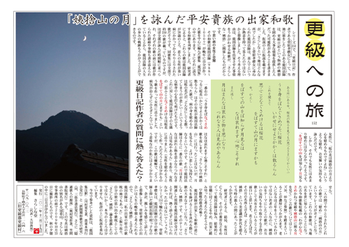 更旅152・能因の出家和歌・サムネイル 更旅152・能因の出家和歌・サムネイル
