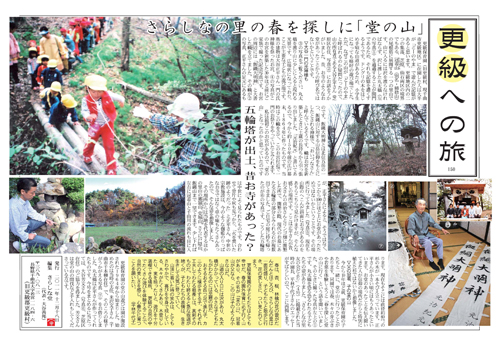 更旅150・「堂の山」・サムネイル 更旅150・「堂の山」・サムネイル