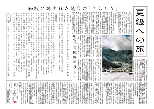 更旅155・白色和歌・サムネイル 更旅155・白色和歌・サムネイル